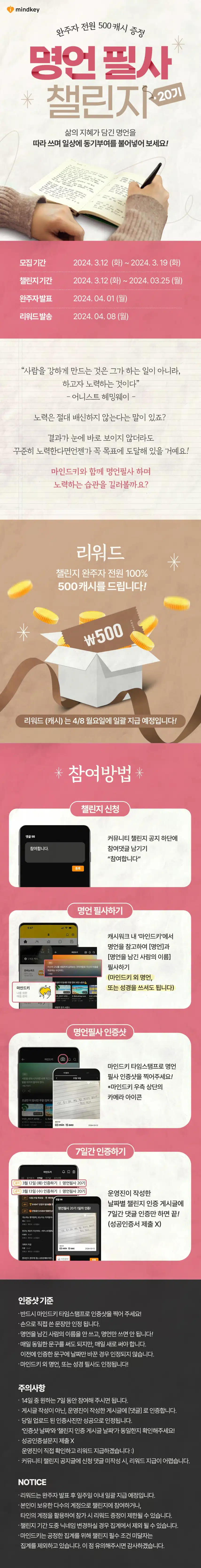 [챌린지] 📓명언필사 챌린지 20기 모집👈 완주자 전원 500캐시 증정!