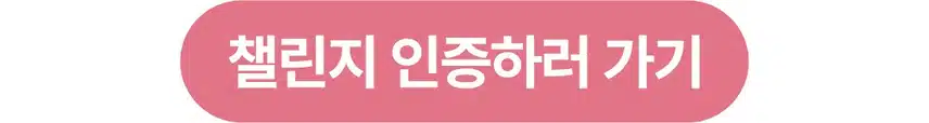 [챌린지] 📓명언필사 챌린지 20기 모집👈 완주자 전원 500캐시 증정!