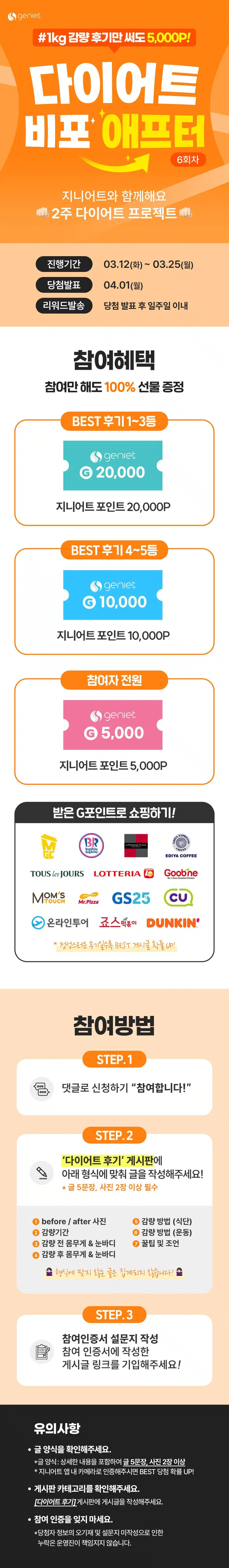[모집] 지니어트와 함께 🔥2주 다이어트🔥하실 분! 다이어트 비포 애프터 6회차👏🏻