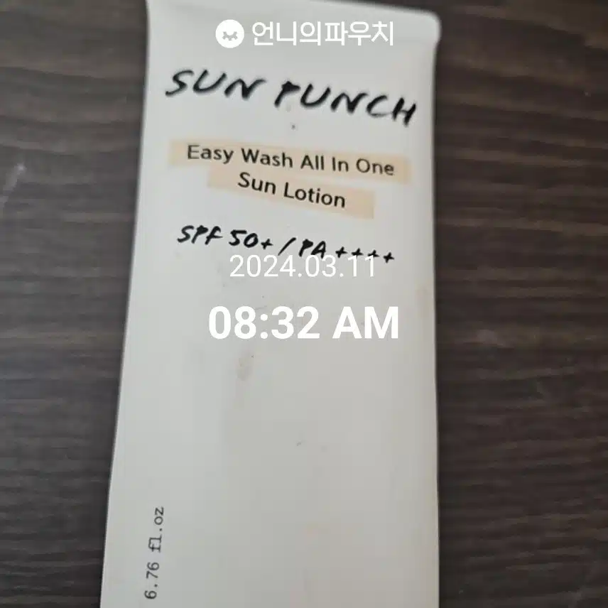 오늘 선크림 챙겼어요