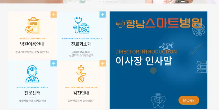 화성 스마트 병원 추천합니다!