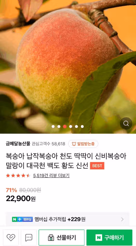 황도 복숭아 개량한 단황도 복숭아 4키로 22,900원