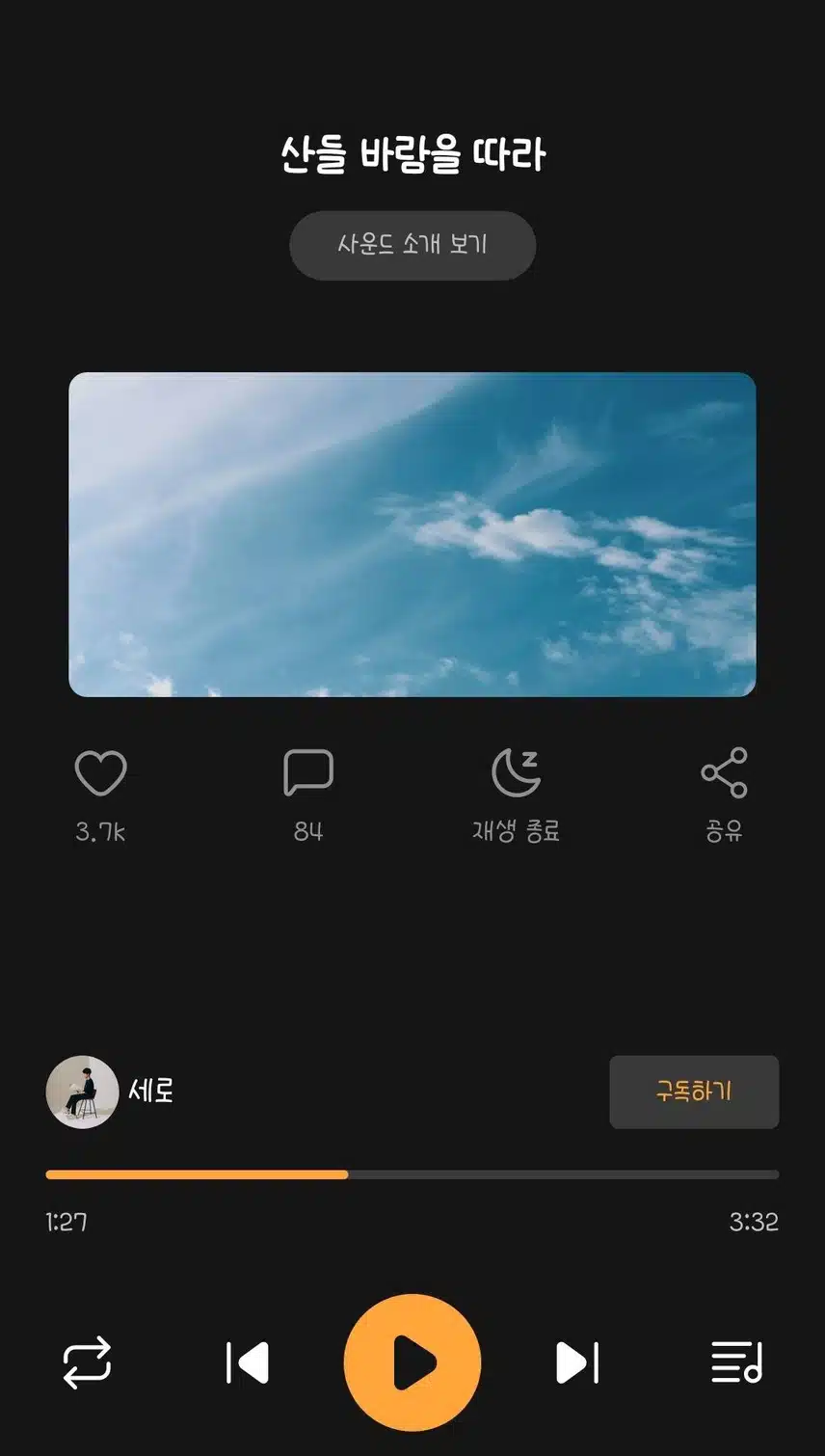 잔잔하게 듣기좋은 산들 바람을 따라 추천