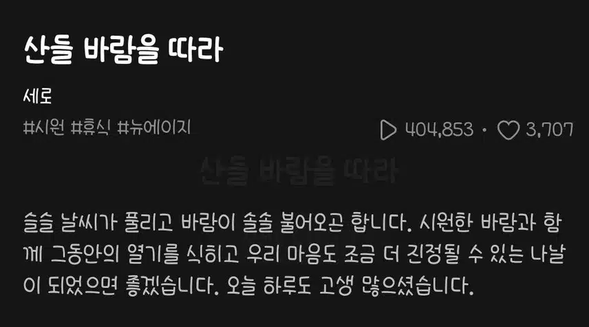 잔잔하게 듣기좋은 산들 바람을 따라 추천
