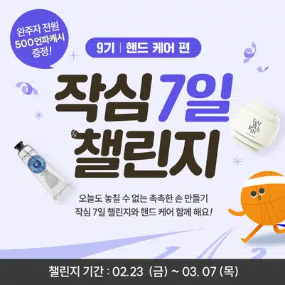 🏃🏻‍♀️[완주자발표] 작심7일 챌린지 9기🏃🏻‍♀️