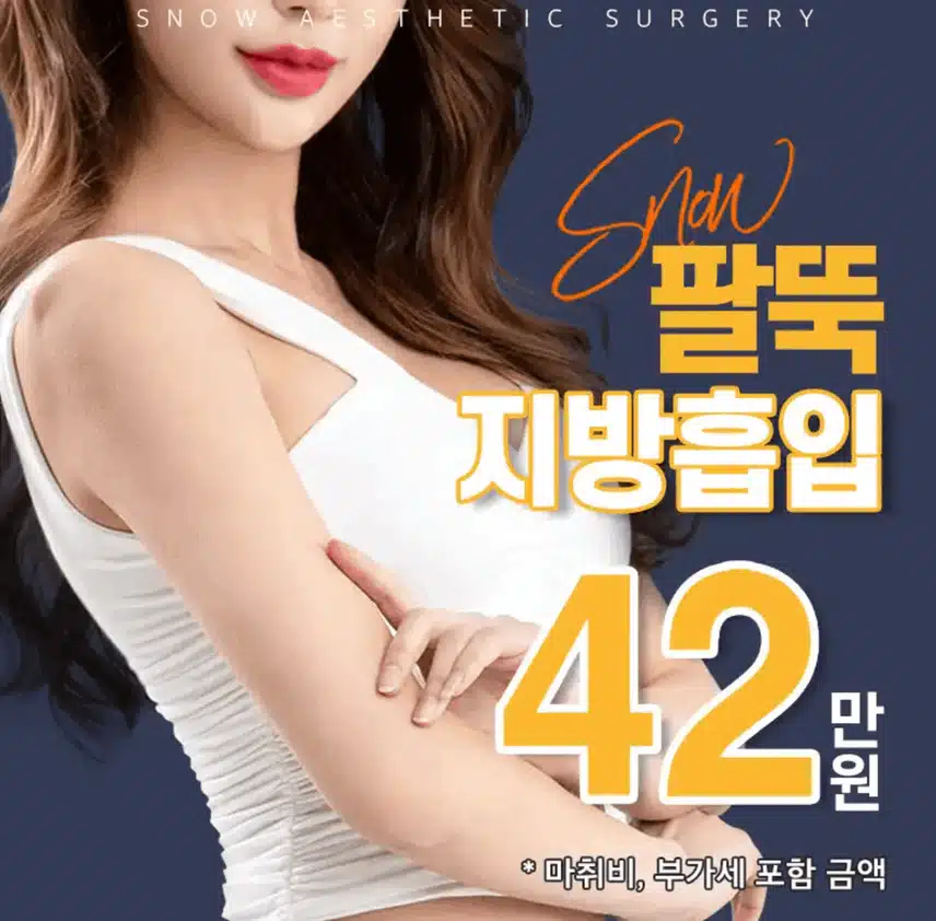 지방흡입 비용 이정도면 합리적인걸까요? 
