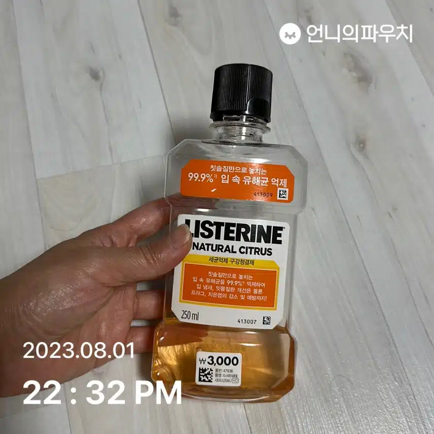 입속 상쾌함이 오래가는 가글
