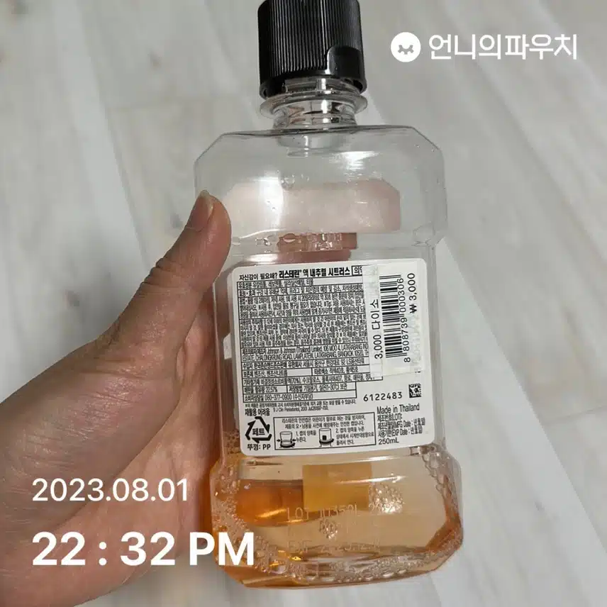 입속 상쾌함이 오래가는 가글
