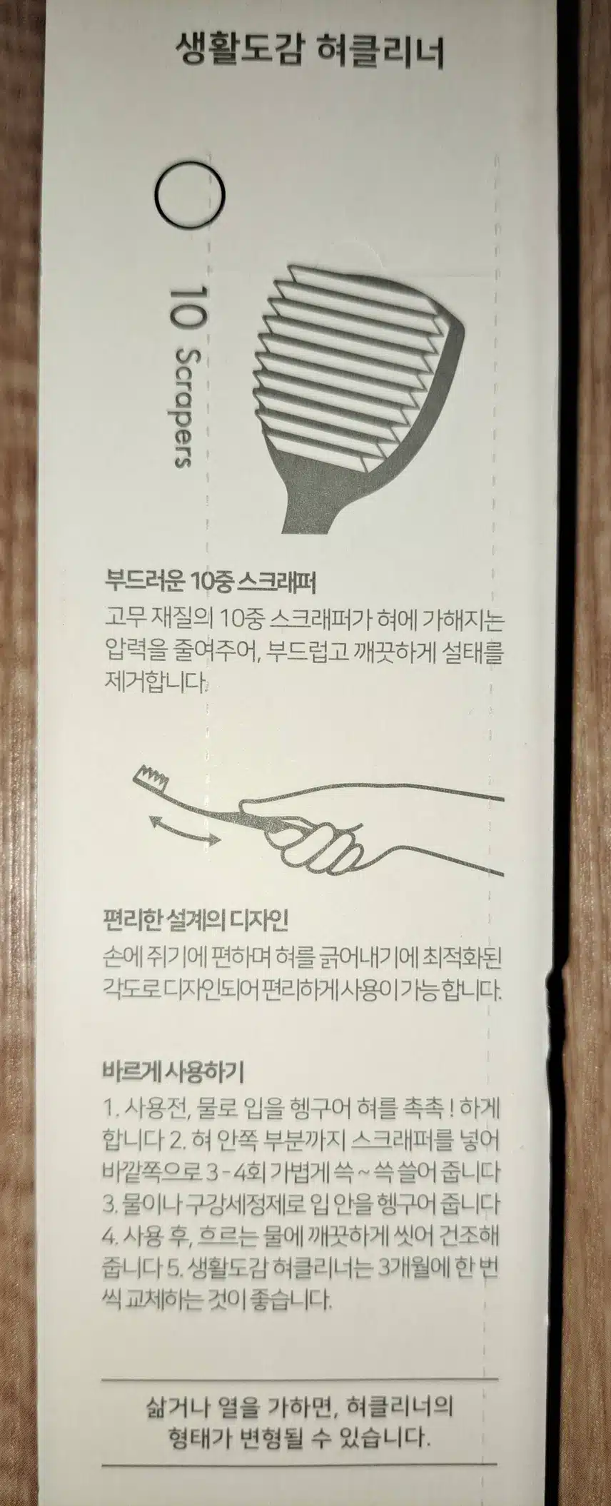 생활도감 혀클리너