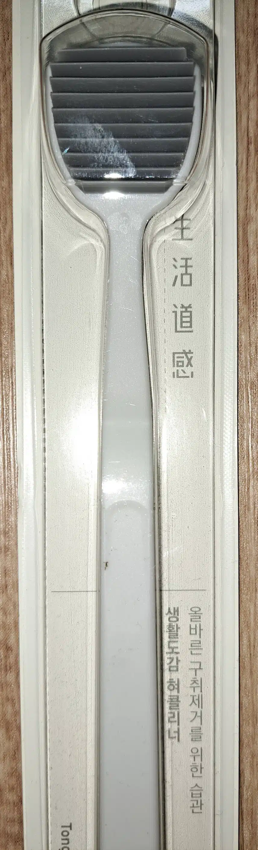 생활도감 혀클리너