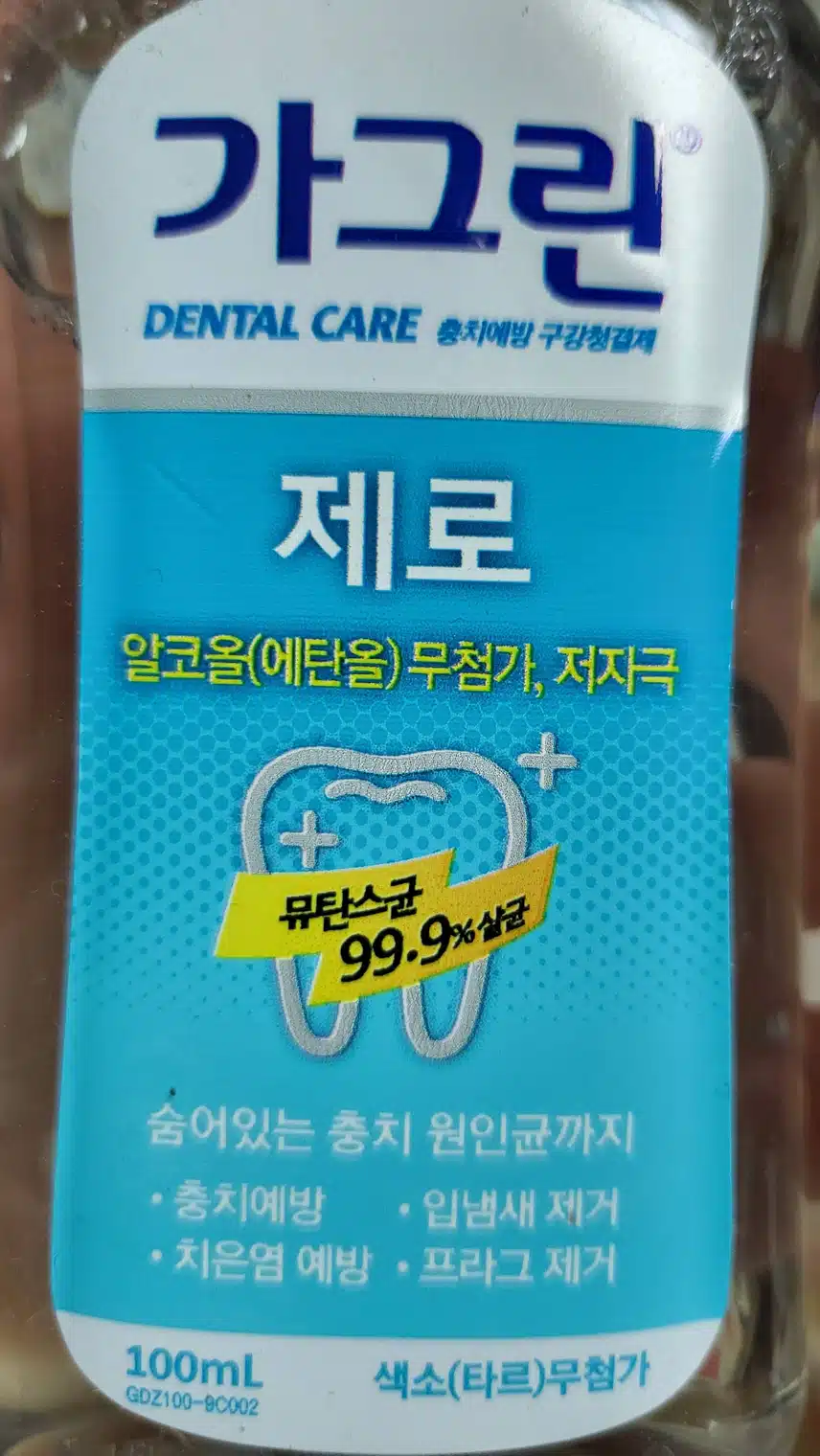 가그린 제로