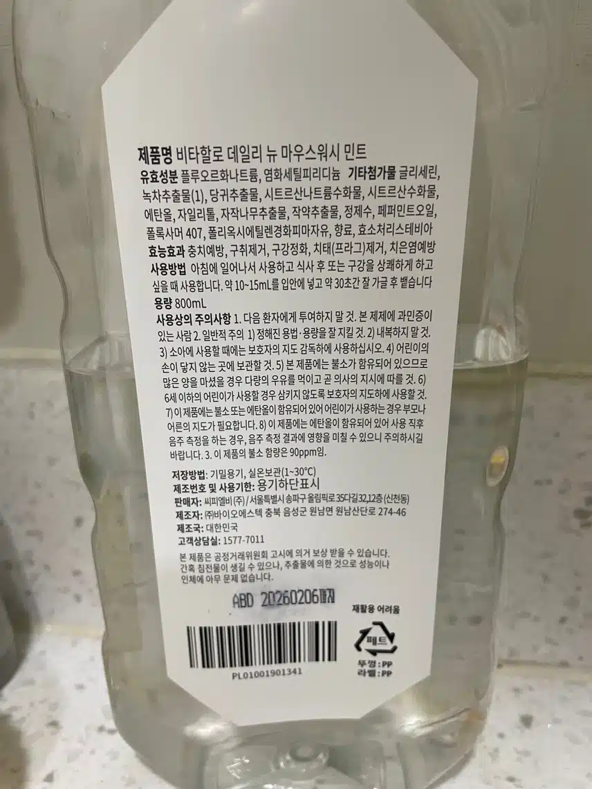 비타할로 데일리 뉴 마우스워시 추천해요