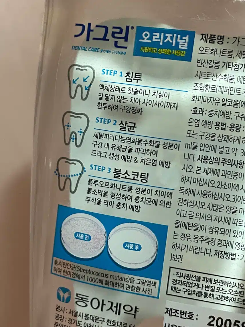 구강케어엔 가그린