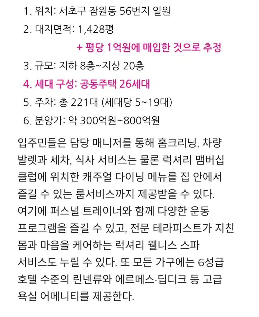 강남에 들어선다는 초고가 아파트.ㅎㄷㄷㄷㄷㄷㄷ