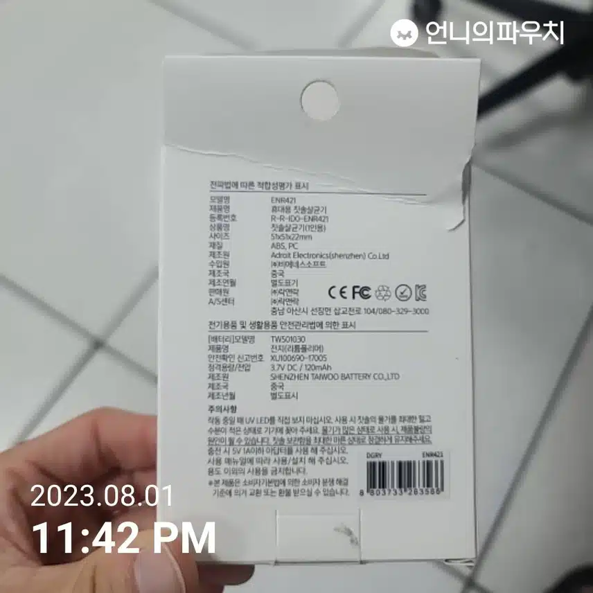 락앤락 칫솔살균기 