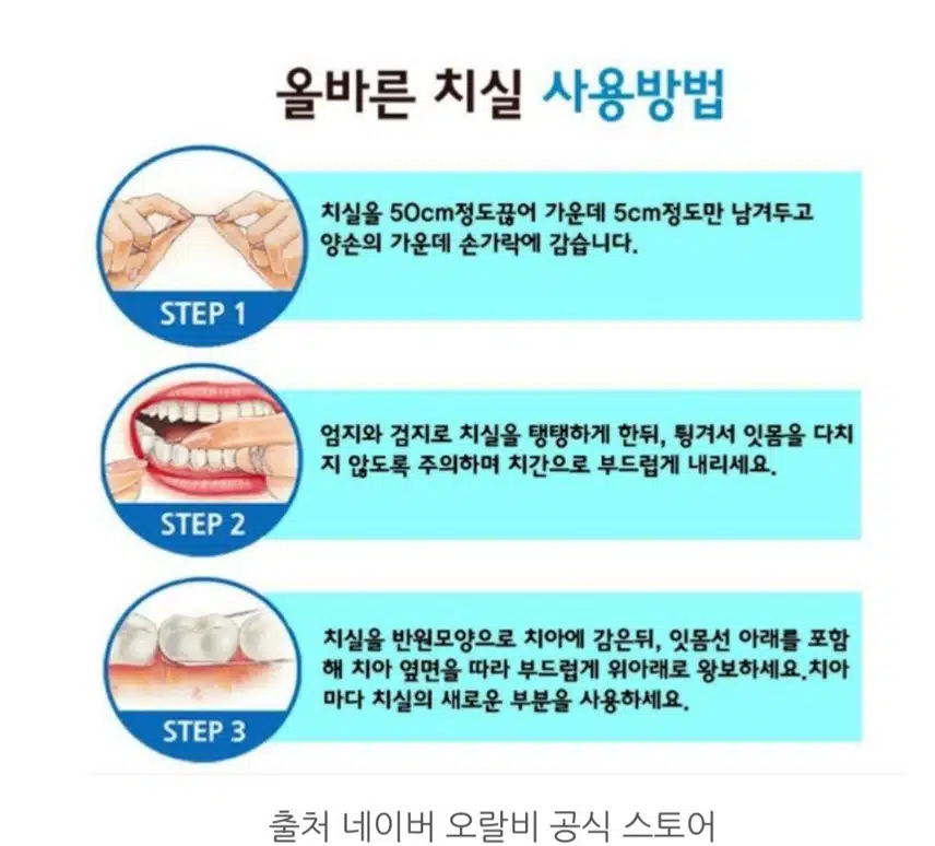 건강한 치아관리템 오랄비 치실~