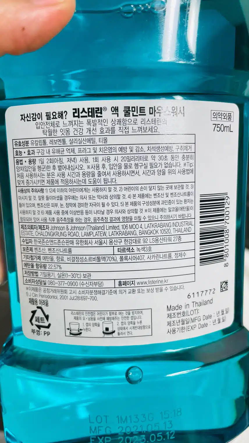 리스테린
