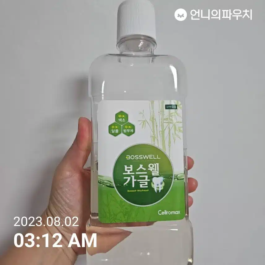 입안이 텁텁할때  보스웰 가글 사용해요