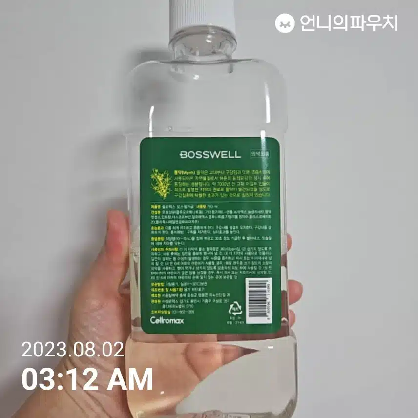 입안이 텁텁할때  보스웰 가글 사용해요