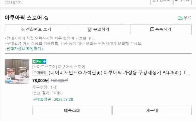 [이주의 키워드] 아쿠아픽 가정용 구강세정기 AQ-350