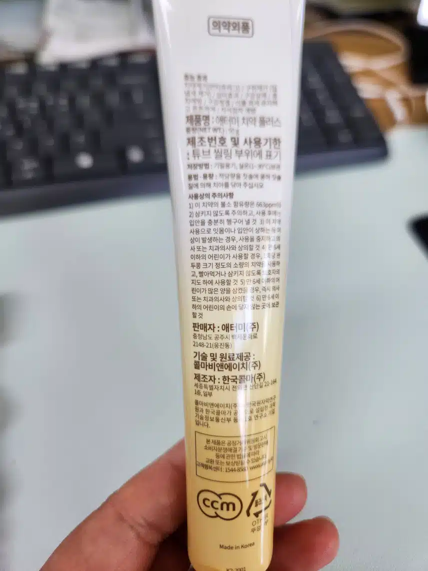 애터미 치약 치솔