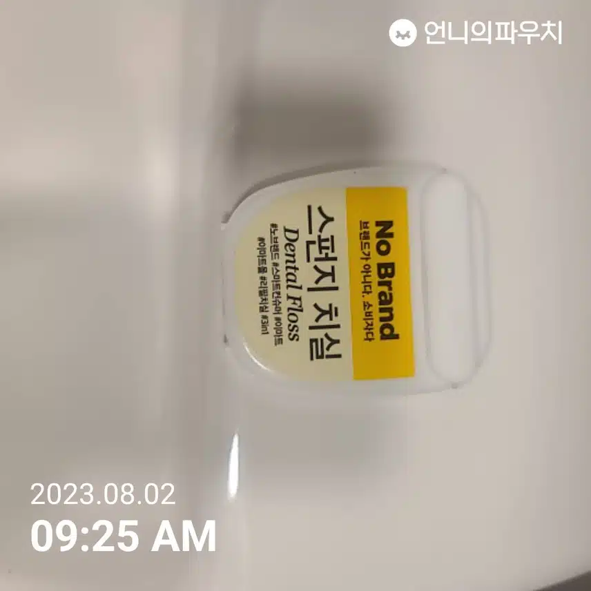 치실추천해요