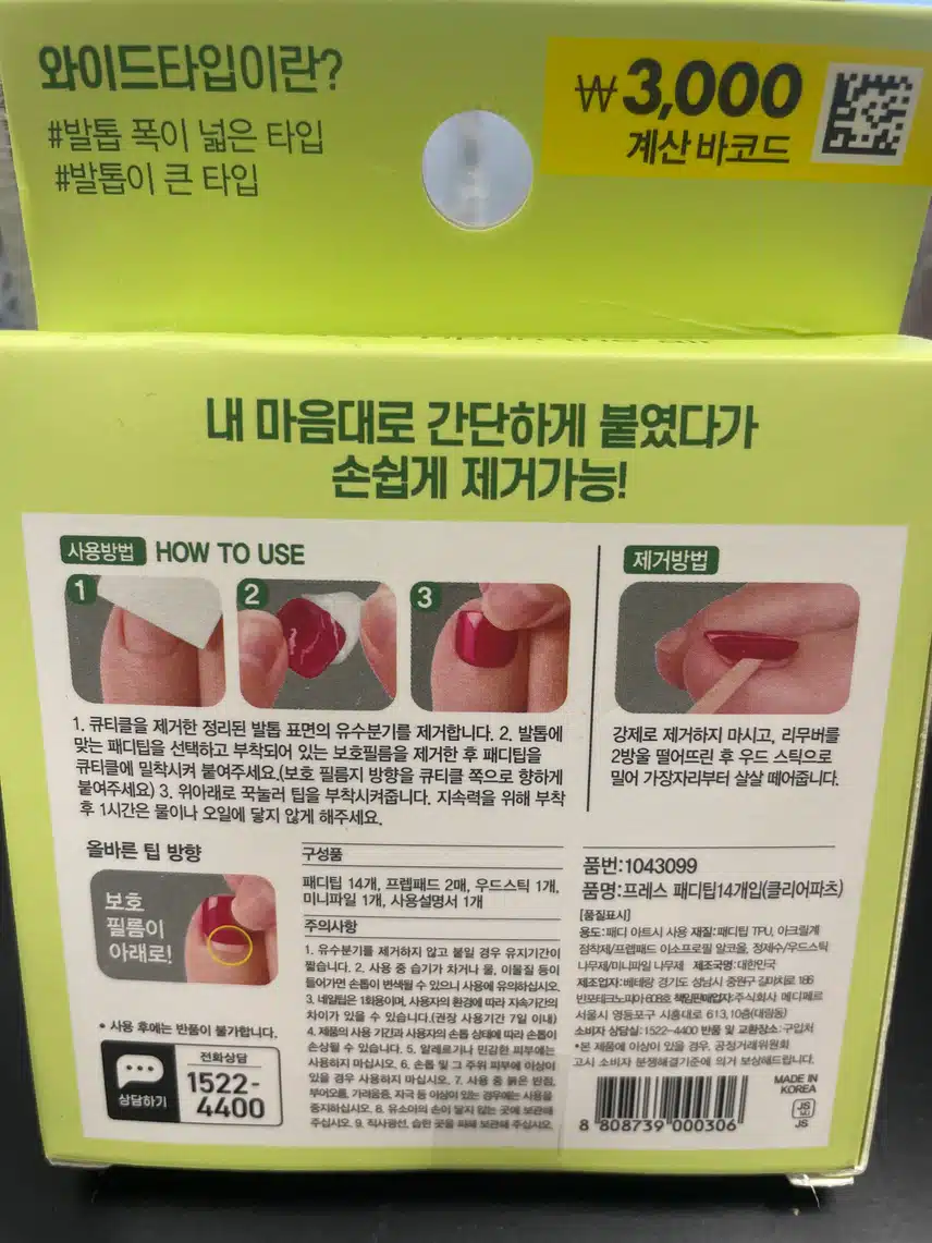 프레스 페디팁 14개입 후기