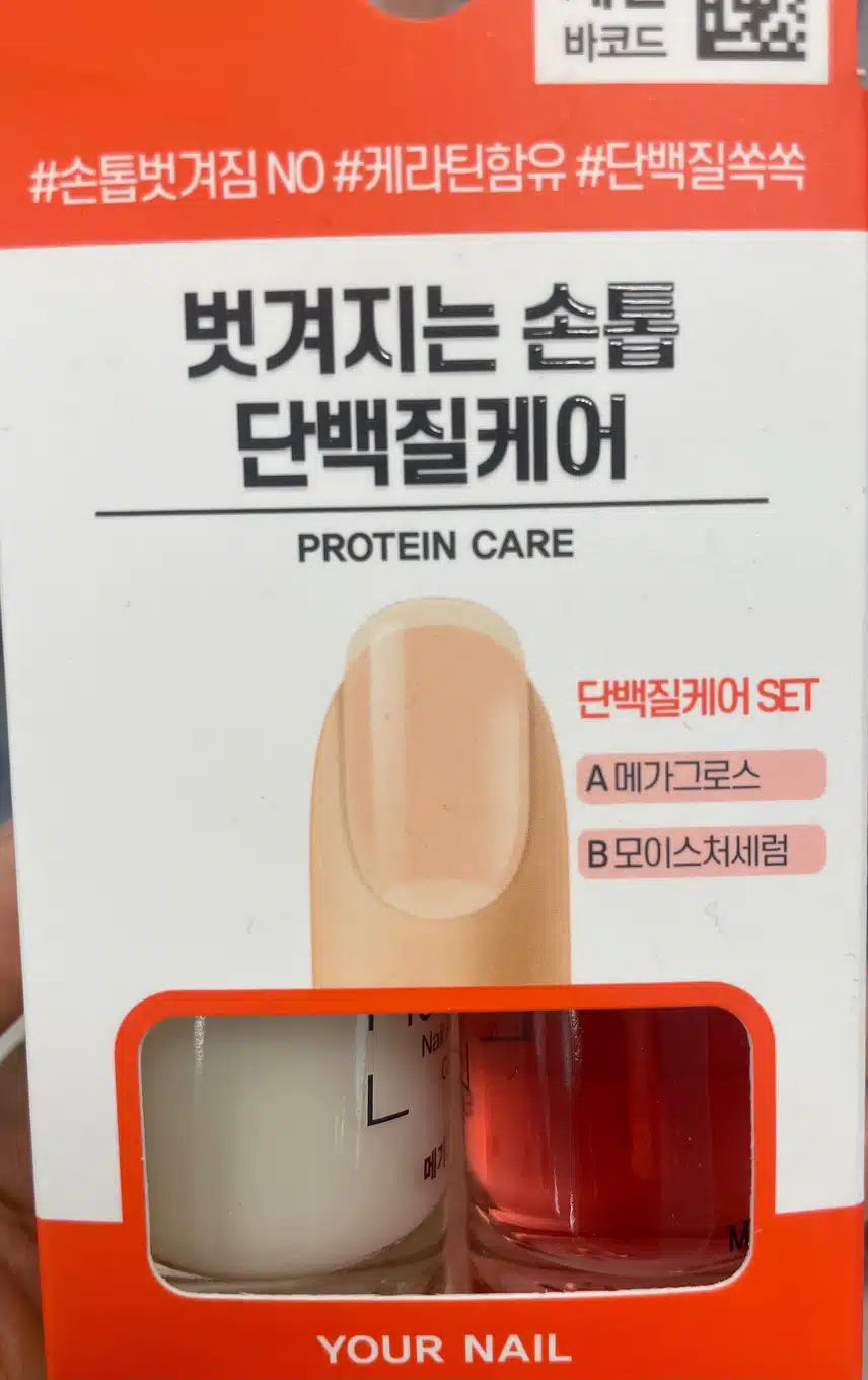 유어네일단백질케어 후기