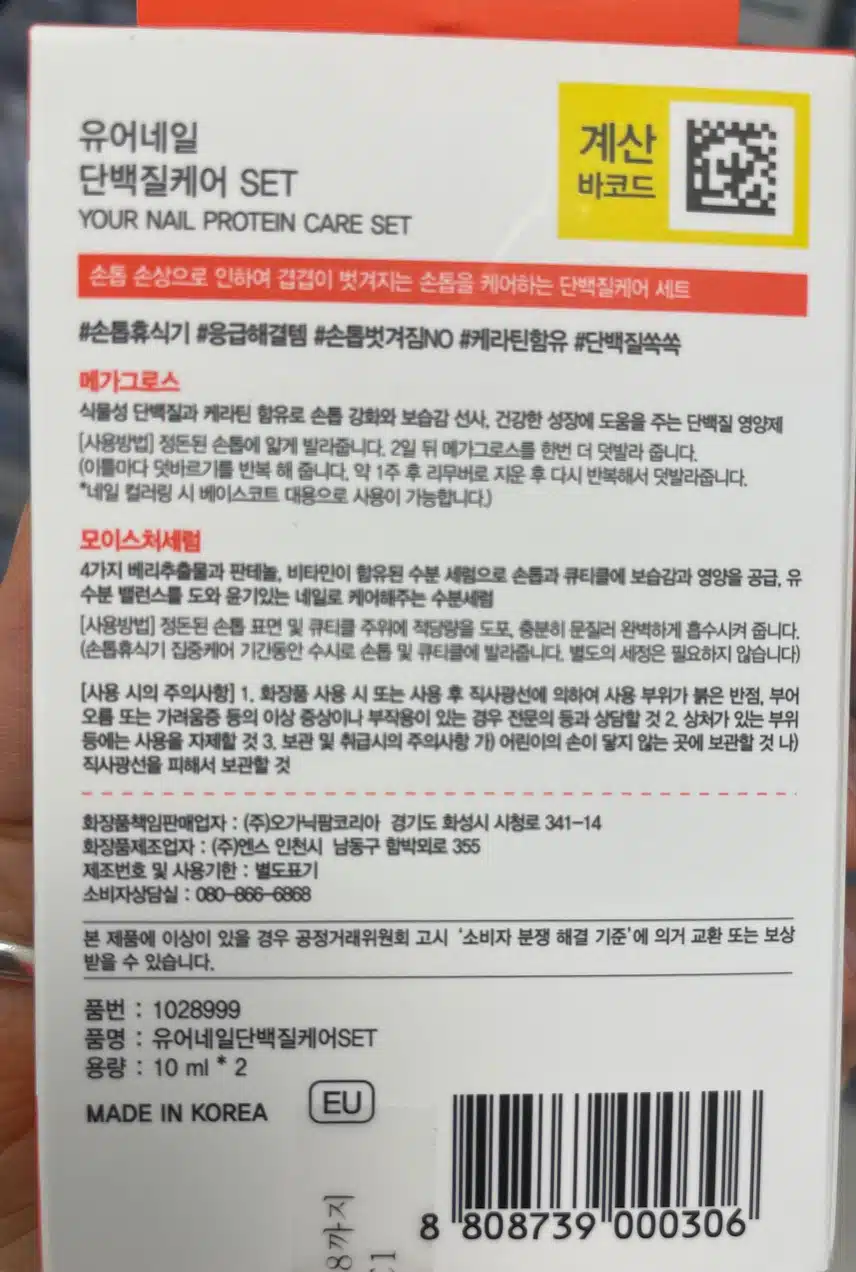 유어네일단백질케어 후기