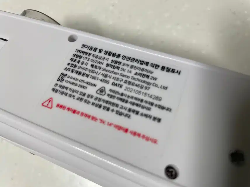 오아 칫솔 살균기
