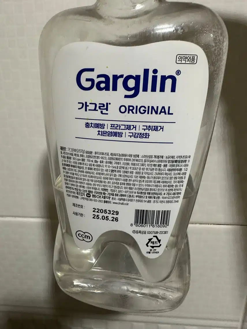 입 싹 케어해주는 가그린