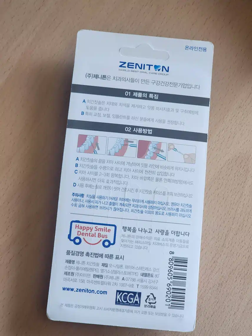 제니튼 치간칫솔 추천해요
