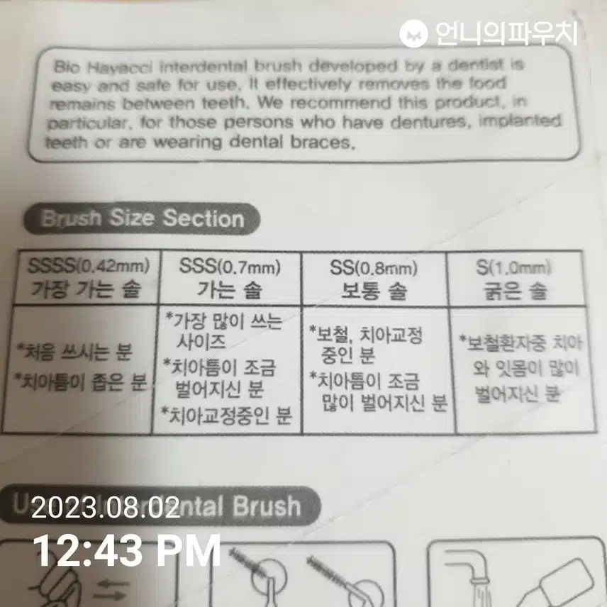 저의 구강케어)  가그린과 치간칫솔