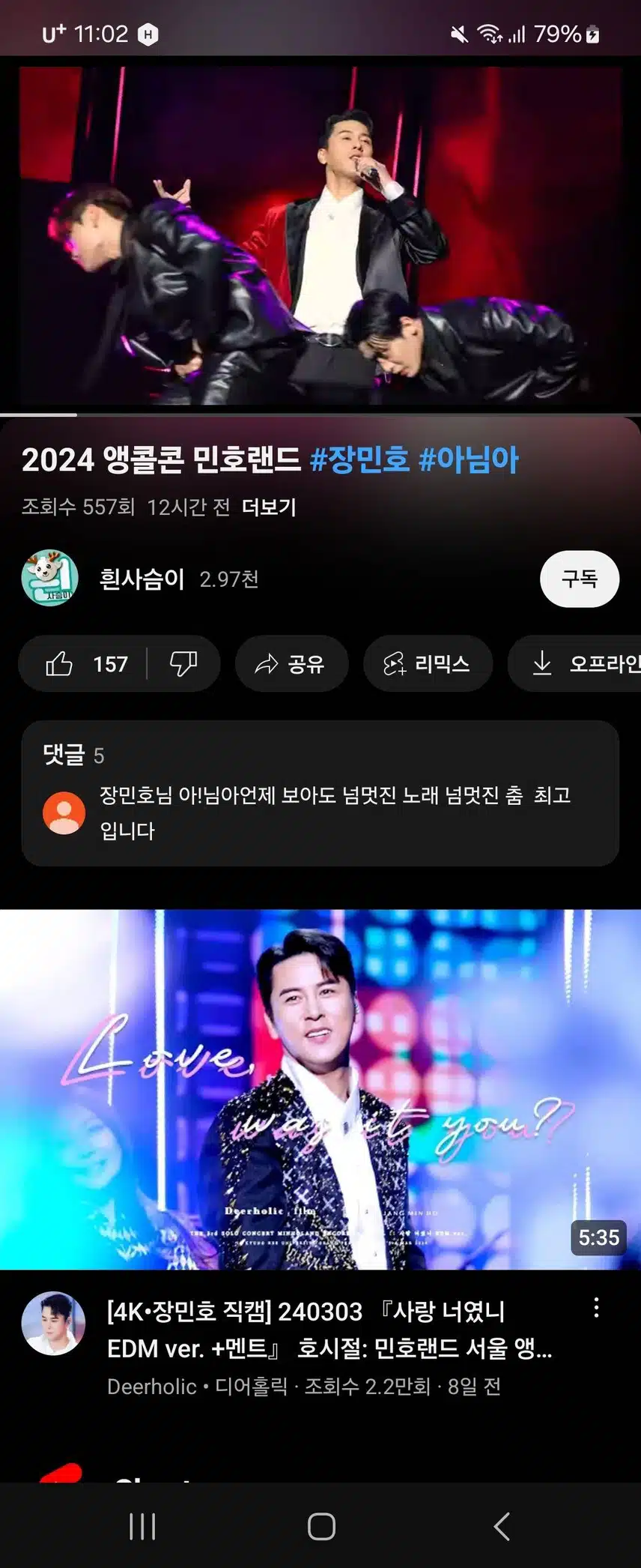 장민호님의 아 님아 