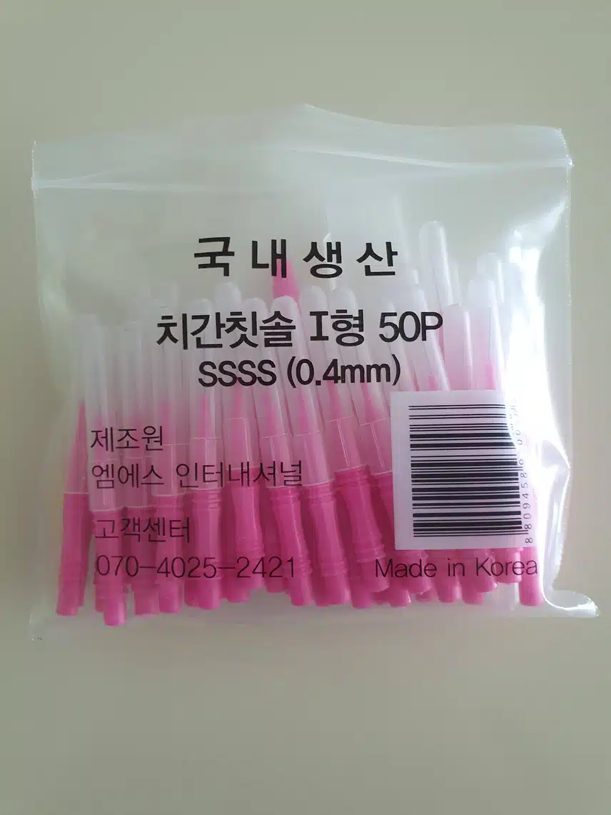 치간칫솔 쓰시나요?