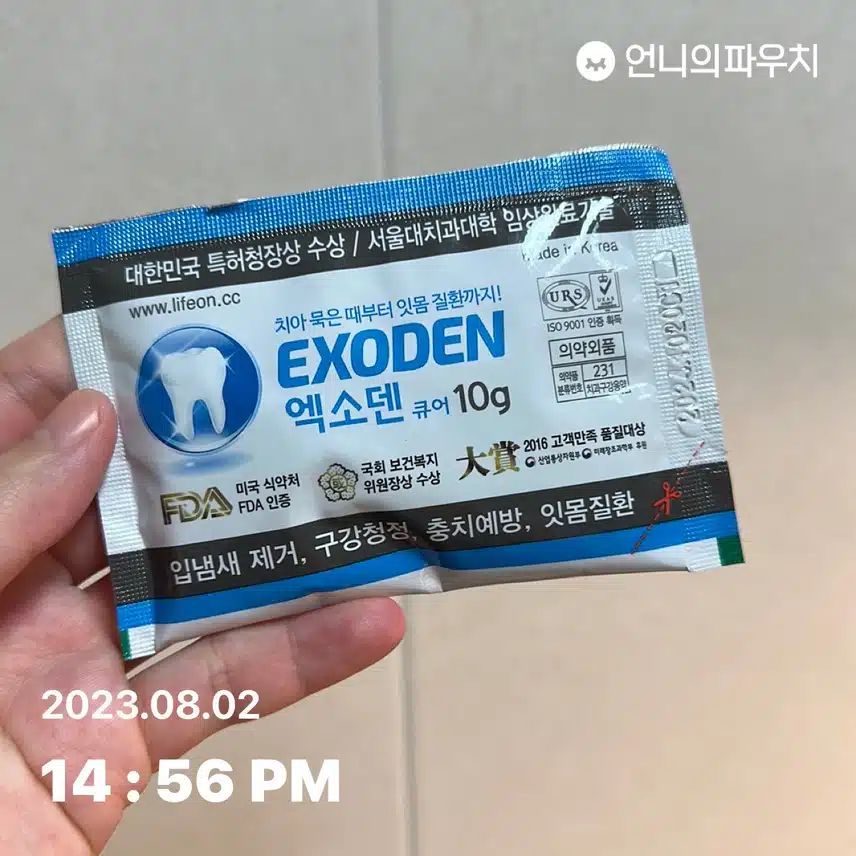 키워드ㅡ 엄청 개운해요~ 엑소덴 분말치약!