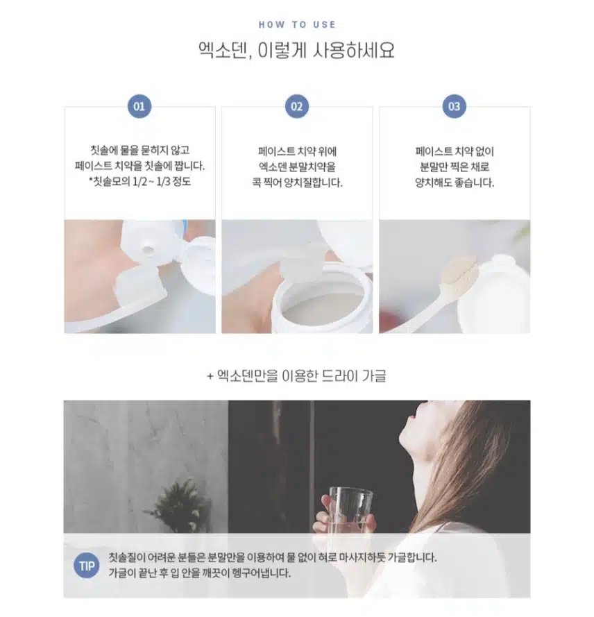 키워드ㅡ 엄청 개운해요~ 엑소덴 분말치약!