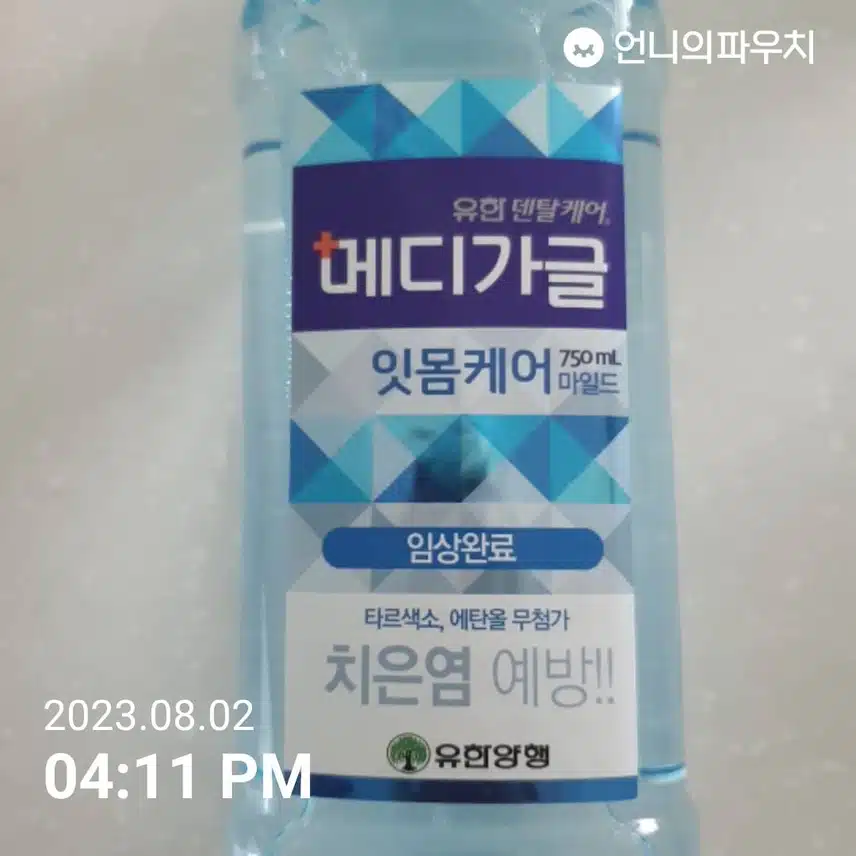 가글 이거 쓰는데 괜찮아요.
