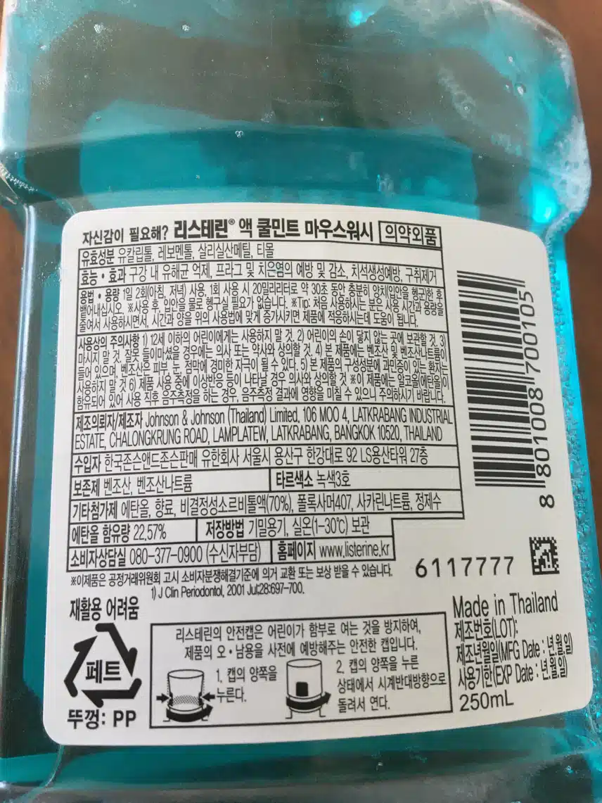 리스테린 쿨민트 가글