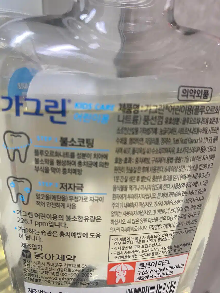 온가족이 사용하는 가그린에요