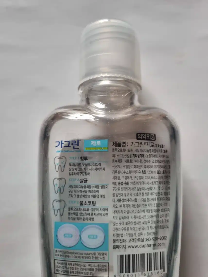 입안을 상쾌하게하는 가그린