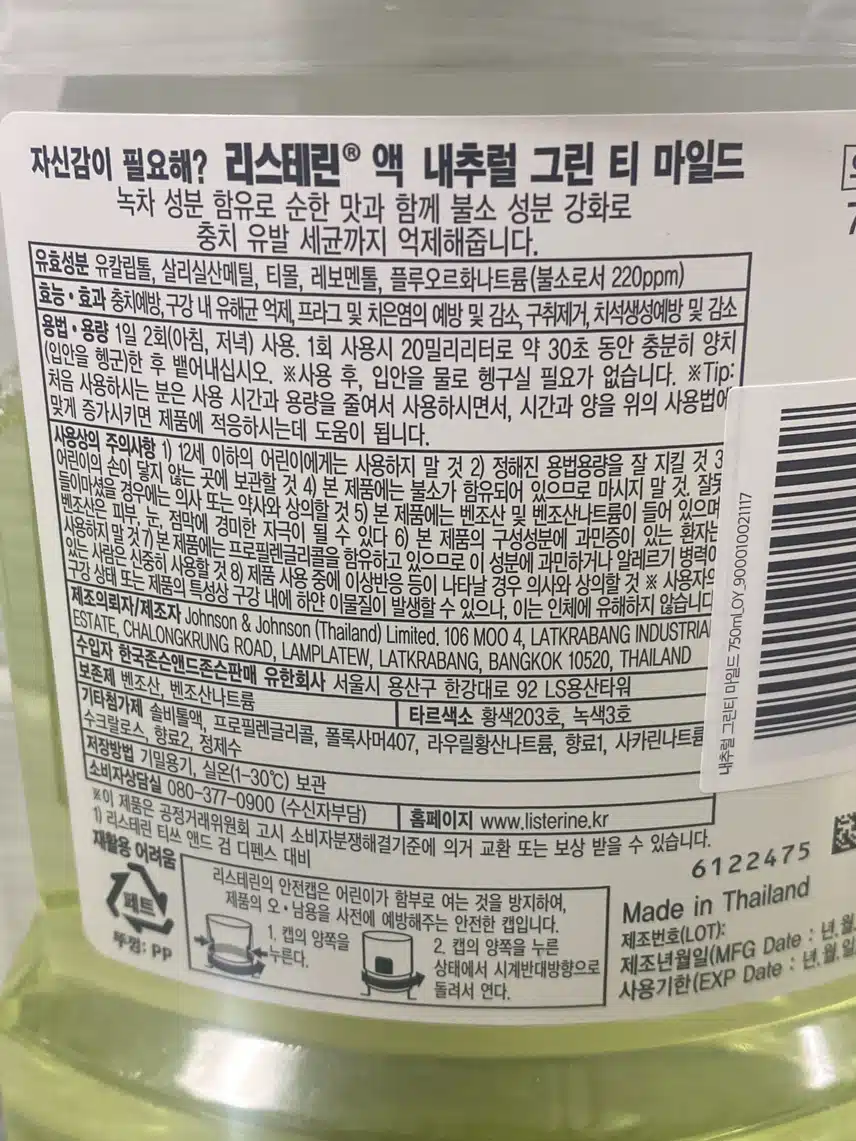 상쾌한 가글 추천드립니다