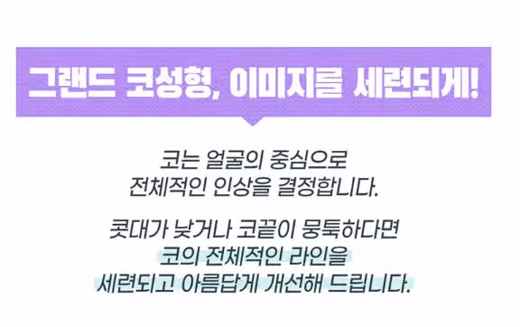 코수술 비용 비싸지 않아요. 가성비 좋게 했습니당 
