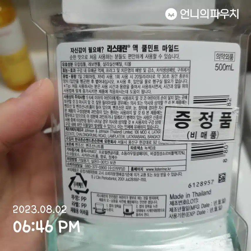 [이주의키워드]리스테린 쿨민트 마일드