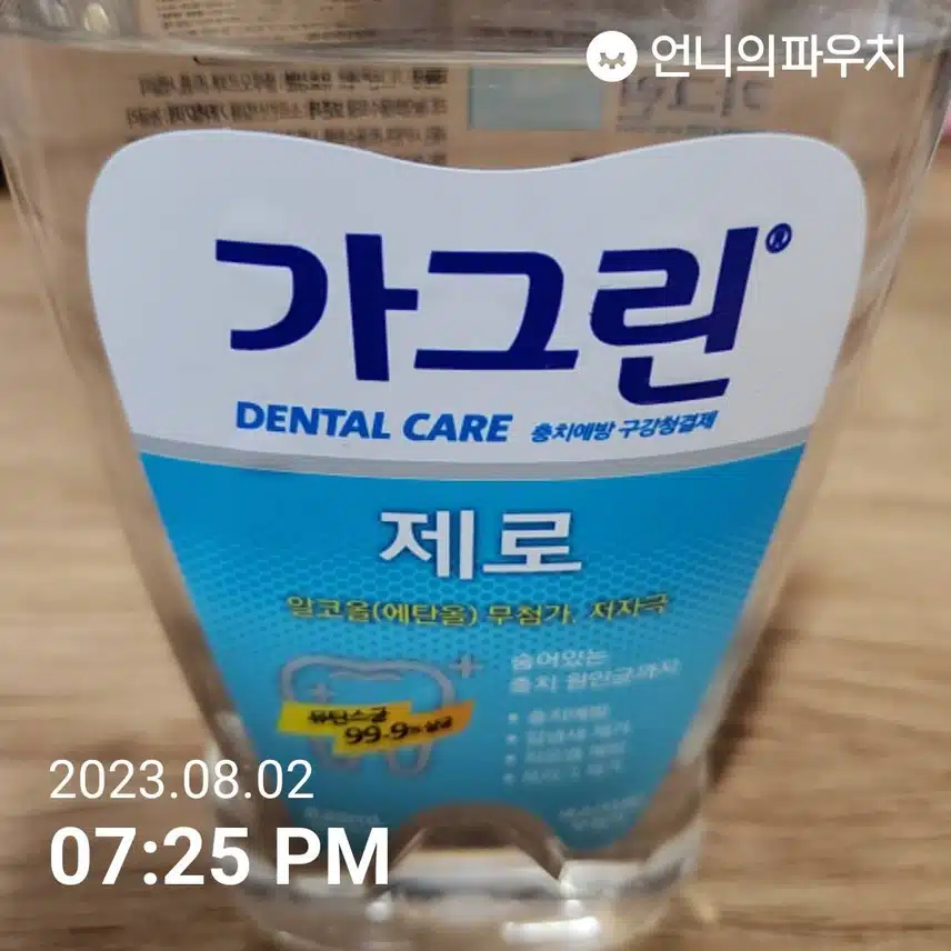 가그린 제로 좋아요!