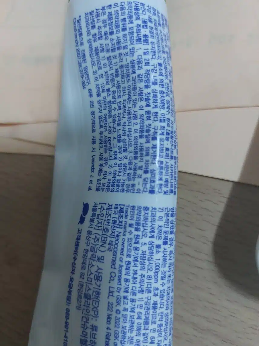 센소다인 치약