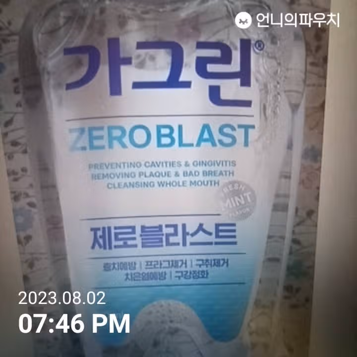 가그린 제로블라스트
