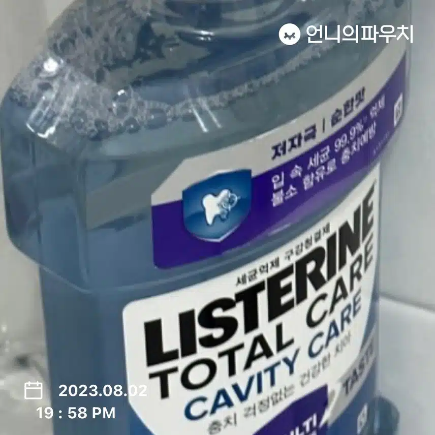 불쾌한 입냄새 리스테린 가글로 없애요