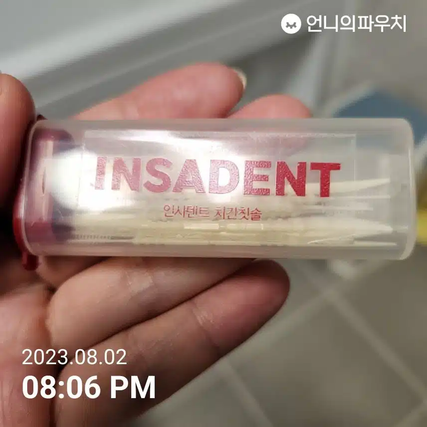 저는 치간칫솔을 써요.