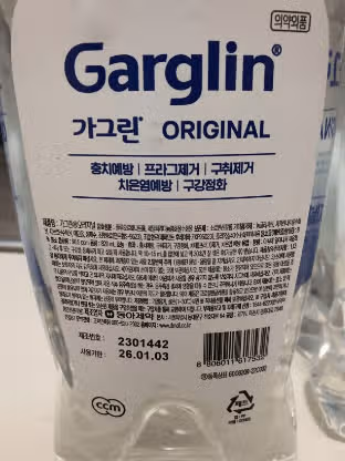 가그린 오리지널